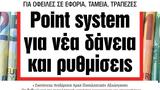 Διαβάστε, ΝΕΑ, Τρίτης, Point,diavaste, nea, tritis, Point