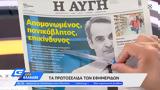 Εφημερίδες 09082022,efimerides 09082022