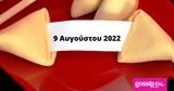 Σπάσε, Fortune Cookie, 0908,spase, Fortune Cookie, 0908