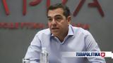 ΣΥΡΙΖΑ, Τσίπρα,syriza, tsipra