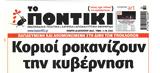 Ποντίκι, Τετάρτη 1082022,pontiki, tetarti 1082022