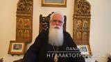 Δημητριάδος Ιγνάτιος, Παναγία, Γαλακτοτροφούσα ΒΙΝΤΕΟ,dimitriados ignatios, panagia, galaktotrofousa vinteo