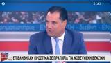 Απίστευτη, Άδωνι,apistefti, adoni