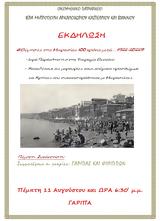 Μητρόπολη Αρκαλοχωρίου, Αναμνήσεις, Ασία,mitropoli arkalochoriou, anamniseis, asia