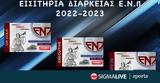 ΕΝΠ, Παράταση,enp, paratasi