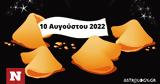 Σπάσε, Fortune Cookie, 1008,spase, Fortune Cookie, 1008