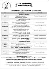 Πολιτιστικές, Βραχνί Καλαβρύτων,politistikes, vrachni kalavryton