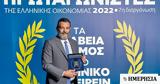 UNIPAKHELLAS, Αναδείχθηκε Επιχείρηση, Δεκαετίας, Πρωταγωνιστές, Ελληνικής Οικονομίας,UNIPAKHELLAS, anadeichthike epicheirisi, dekaetias, protagonistes, ellinikis oikonomias