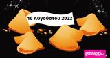 Σπάσε, Fortune Cookie, 1008,spase, Fortune Cookie, 1008