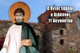 Άγιος Εύπλος, Μεγάλη, 11 Αυγούστου,agios efplos, megali, 11 avgoustou