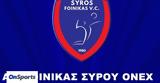 Volley League, Φοίνικα Σύρου,Volley League, foinika syrou