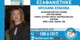 Μεταξουργείο, Συναγερμός, 32χρονης,metaxourgeio, synagermos, 32chronis