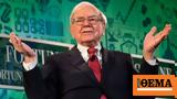 Berkshire Hathaway, Ζημιές 44, Μπάφετ,Berkshire Hathaway, zimies 44, bafet