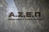 ΑΣΕΠ 4Ε2020, Επιτροπή Κεφαλαιαγοράς,asep 4e2020, epitropi kefalaiagoras