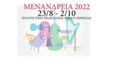 Μενάνδρεια 2022, Δήμου Κηφισιάς,menandreia 2022, dimou kifisias