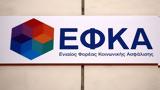 -ΕΦΚΑ, Πότε, Σεπτεμβρίου 2022 –, 26 Αυγούστου,-efka, pote, septemvriou 2022 –, 26 avgoustou