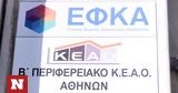 Χρέη, ΕΦΚΑ, Έρχεται, – Ποιο,chrei, efka, erchetai, – poio