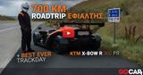 Νέο Video, ΚΤΜ X-BOW R 300 PS - Εφιάλτης,neo Video, ktm X-BOW R 300 PS - efialtis