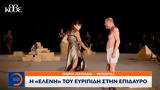 Ελένη, Ευριπίδη, Επίδαυρο,eleni, evripidi, epidavro