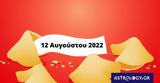 Σπάσε, Fortune Cookie, 1208,spase, Fortune Cookie, 1208