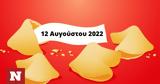 Σπάσε, Fortune Cookie, 1208,spase, Fortune Cookie, 1208