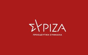 ΣΥΡΙΖΑ, Ελλάδα, Επιτροπή Διαφάνειας, syriza, ellada, epitropi diafaneias