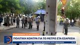 Πολιτική, Εξάρχεια,politiki, exarcheia