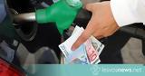 Fuel Pass 2, Καταβλήθηκαν, 155, – Ανοιχτή, 1η Σεπτεμβρίου,Fuel Pass 2, katavlithikan, 155, – anoichti, 1i septemvriou