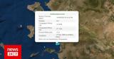 Σεισμός 48 Ρίχτερ, Σάμο,seismos 48 richter, samo