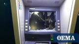 Φθορές, ATM, Ακρόπολη,fthores, ATM, akropoli