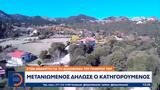 Έγκλημα, Άρτα, Μετανιωμένος,egklima, arta, metaniomenos