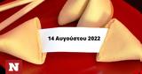 Σπάσε, Fortune Cookie, 1408,spase, Fortune Cookie, 1408