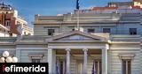 ΥΠΕΞ, Συμπαράσταση, Αρμενία, Γερεβάν,ypex, sybarastasi, armenia, gerevan