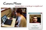 Camera Mouse - Απίστευτη,Camera Mouse - apistefti