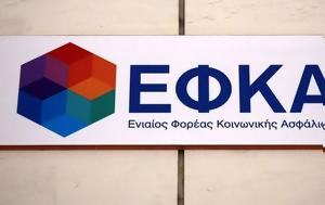 -ΕΦΚΑ, Πότε, Σεπτέμβριο, -efka, pote, septemvrio