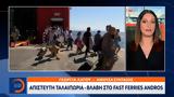 Απίστευτη, – Βλάβη, Fast Ferries Andros,apistefti, – vlavi, Fast Ferries Andros