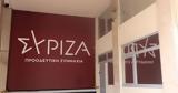 ΣΥΡΙΖΑ, Βρέθηκαν,syriza, vrethikan