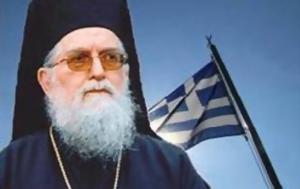 Εγκεφαλικό, Μητροπολίτης Κονίτσης, egkefaliko, mitropolitis konitsis