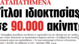 ΝΕΑ, Τρίτης, Τίτλοι, 90 000,nea, tritis, titloi, 90 000