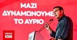 Υποκλοπές, ΣΥΡΙΖΑ,ypoklopes, syriza