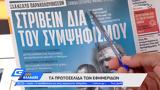 Εφημερίδες 16082022,efimerides 16082022