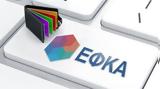 Πώς, -EΦΚΑ,pos, -Efka