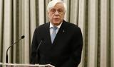 Παυλόπουλος, Νομικώς, Ελλάδας,pavlopoulos, nomikos, elladas