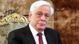 Προκόπης Παυλόπουλος, Κομμένο Άρτας,prokopis pavlopoulos, kommeno artas