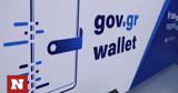 Gov, Wallet, Ξεπέρασαν, 1 148 000, Πιερρακάκη,Gov, Wallet, xeperasan, 1 148 000, pierrakaki