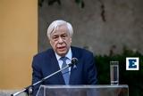 Παυλόπουλος,pavlopoulos