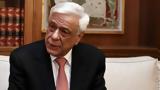 Προκόπης Παυλόπουλος,prokopis pavlopoulos