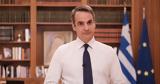 Μητσοτάκης ΔΕΘ 2022,mitsotakis deth 2022