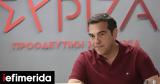 Τσίπρας, Κυβερνούν, -Ούτε,tsipras, kyvernoun, -oute