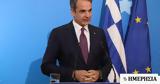 Συγχαρητήρια Μητσοτάκη, Ελληνες,sygcharitiria mitsotaki, ellines